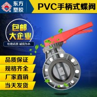 厂家直供PVC-U给水管件 φ75PVC手柄式蝶阀 对夹塑胶碟阀欢迎致电